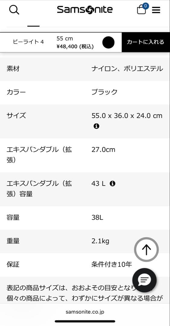 【美品】サムソナイト スピナー55 ソフトキャリー