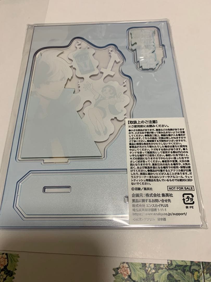 超巡！超条先輩 当選品 超巡 アクリルスタンド、キーホルダーセット