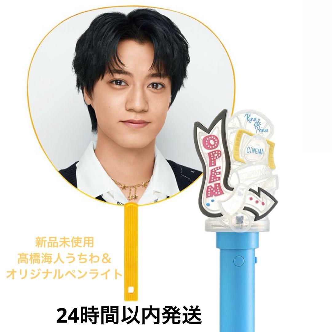 King & Prince キンプリ STARRING うちわ ペンライト
