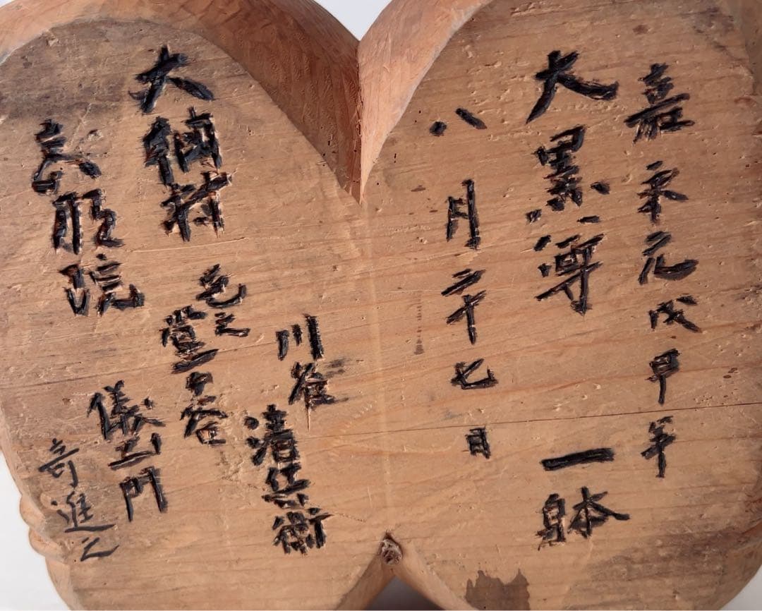 木製 福の神 彫刻