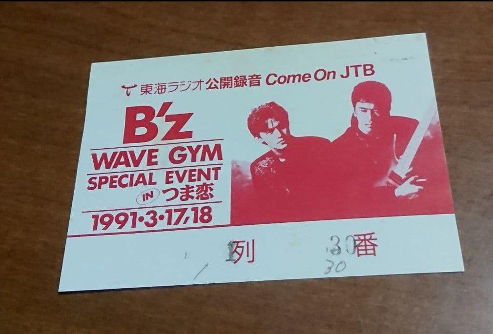 B'z 松本孝弘 稲葉浩志 使用済み イベント チケット