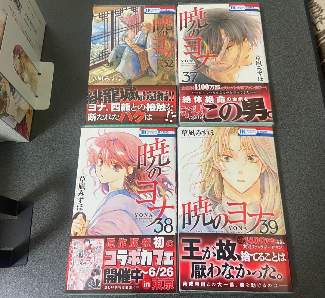 【美品】暁のヨナ(1〜39巻)セット