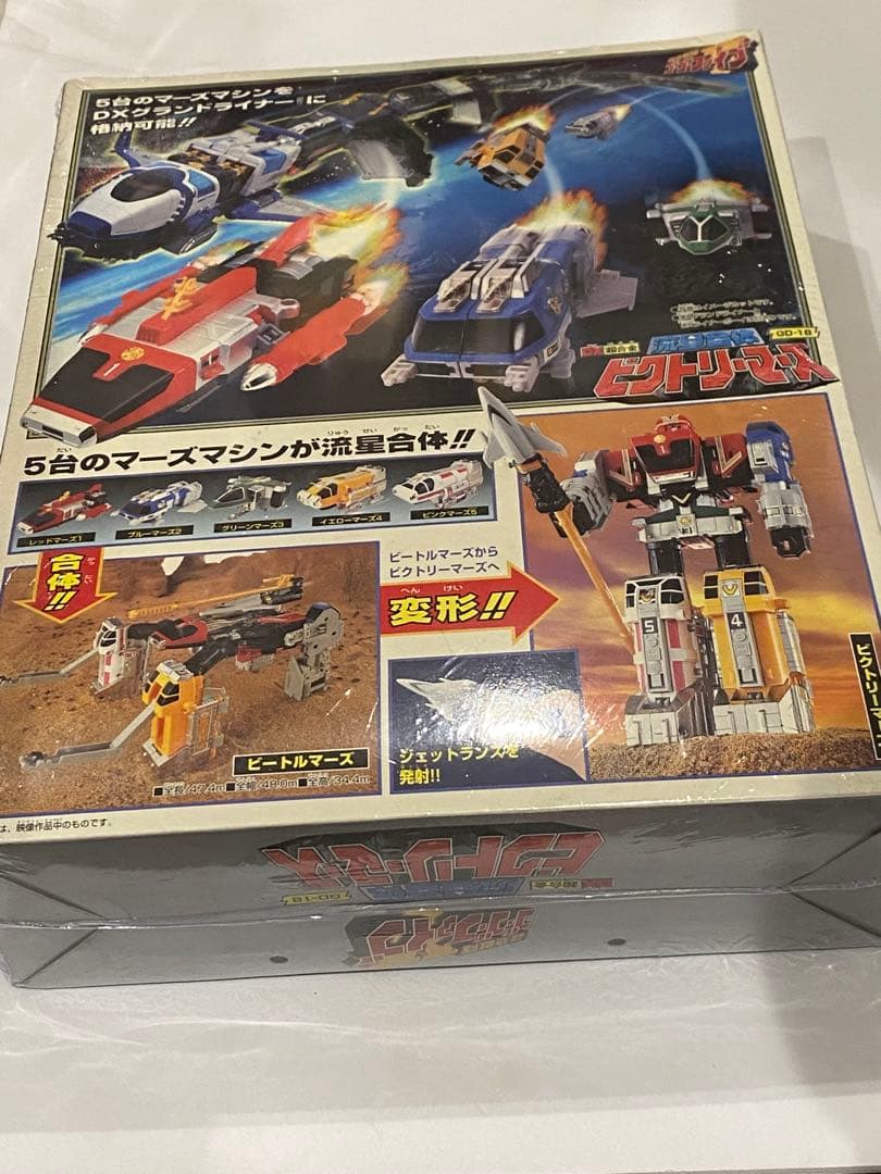 発売〜26年ヴンテージ品★絶版ゴーゴーファイブ新品未開封未展示メーカー検済