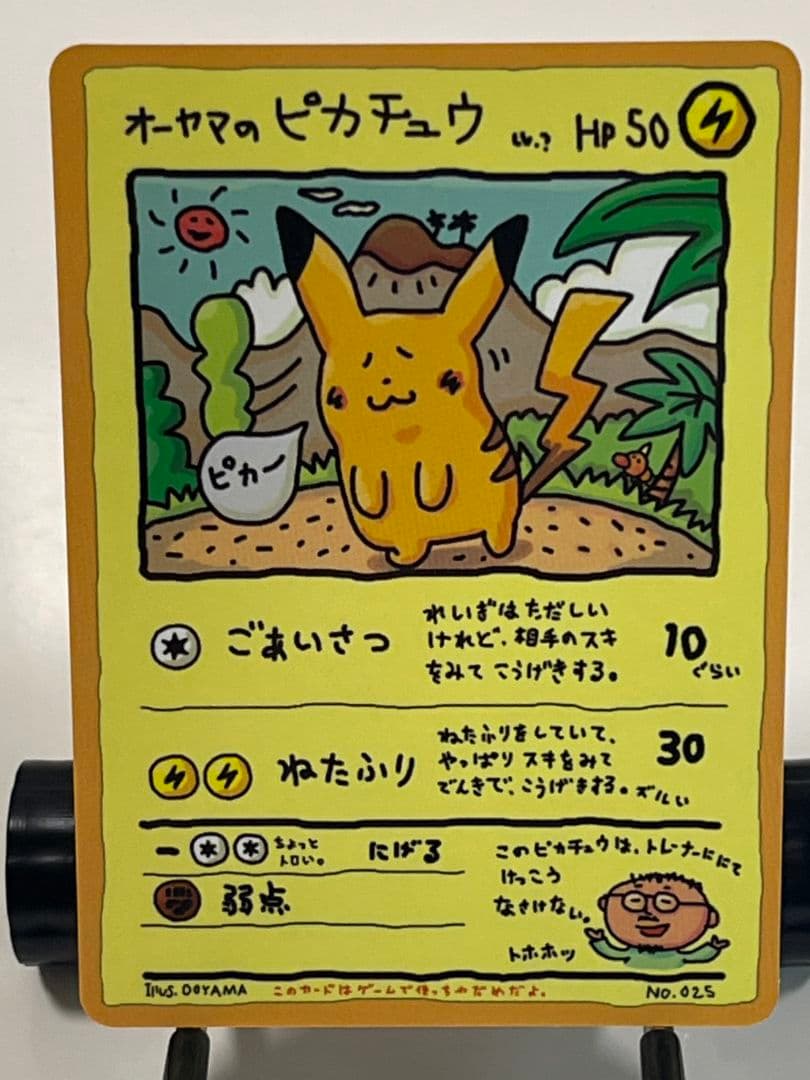 P*i様 オーヤマのピカチュウ