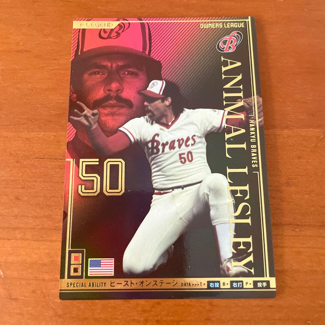 阪急ブレーブス　プロ野球オーナーズリーグカード　レジェンド他16枚セット