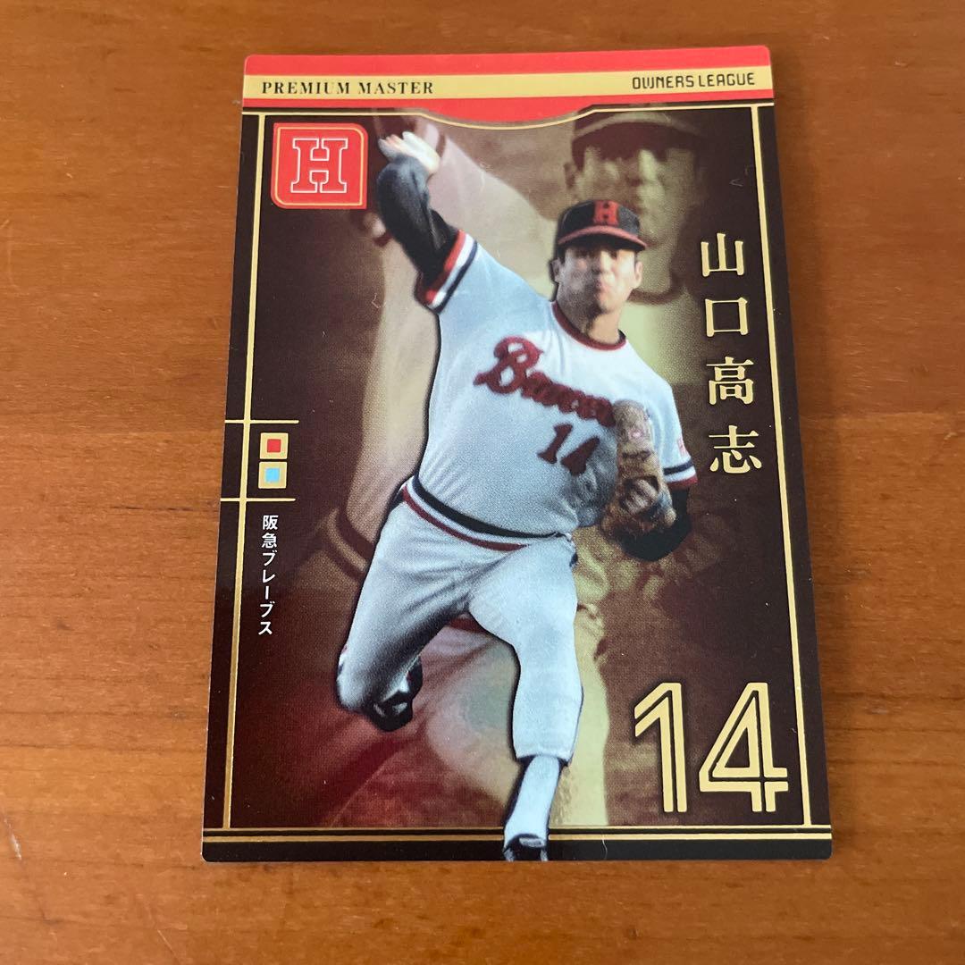 阪急ブレーブス　プロ野球オーナーズリーグカード　レジェンド他16枚セット