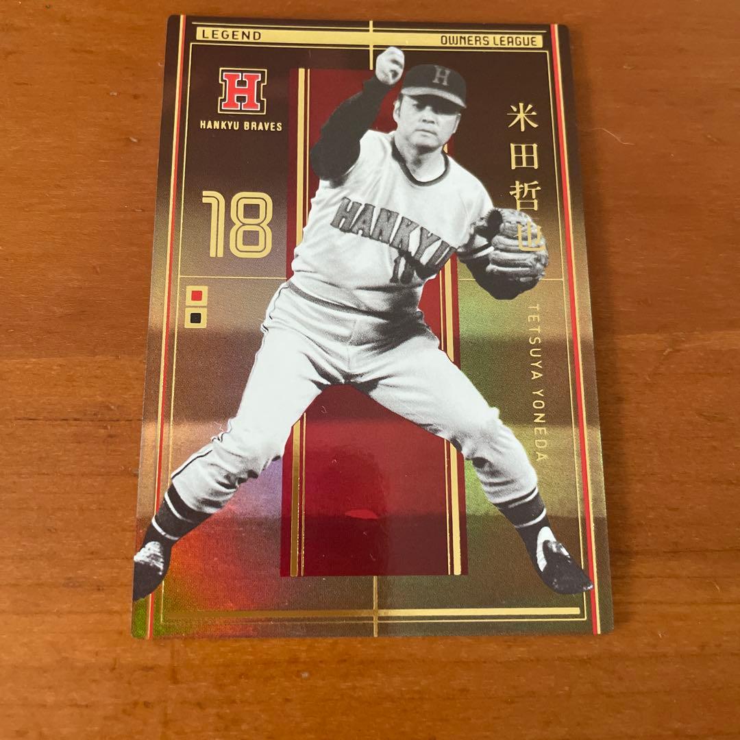 阪急ブレーブス　プロ野球オーナーズリーグカード　レジェンド他16枚セット