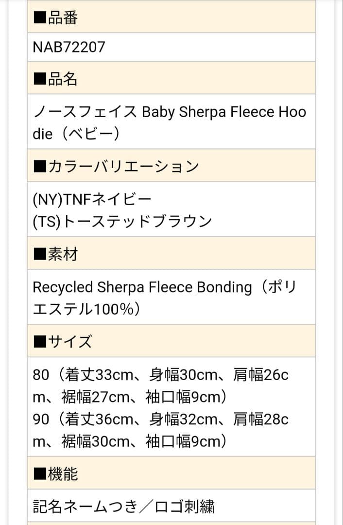 ノースフェイス　ベビー　フリースジャケット