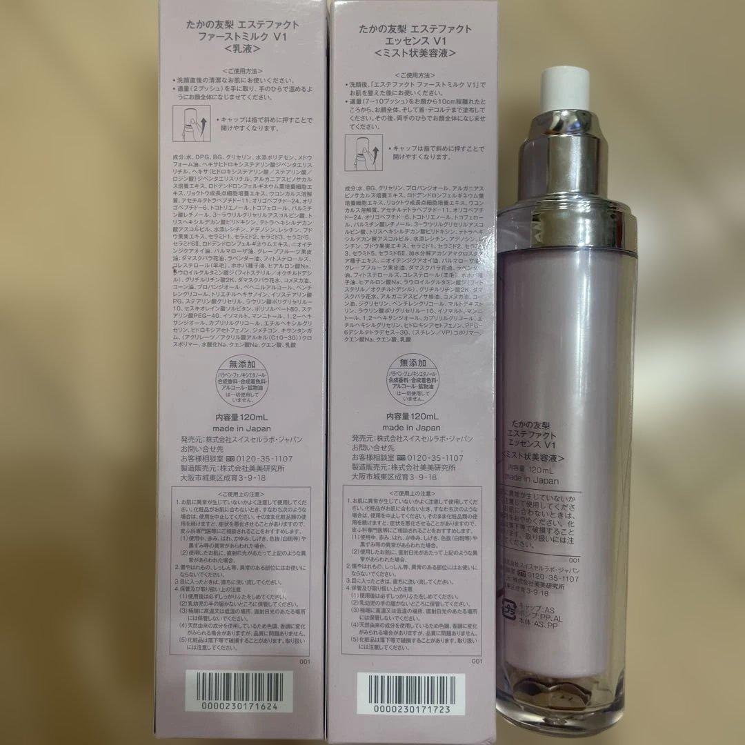 たかの友梨 エステファクト エッセンス V1 ファーストミルク V1 おまけ付き