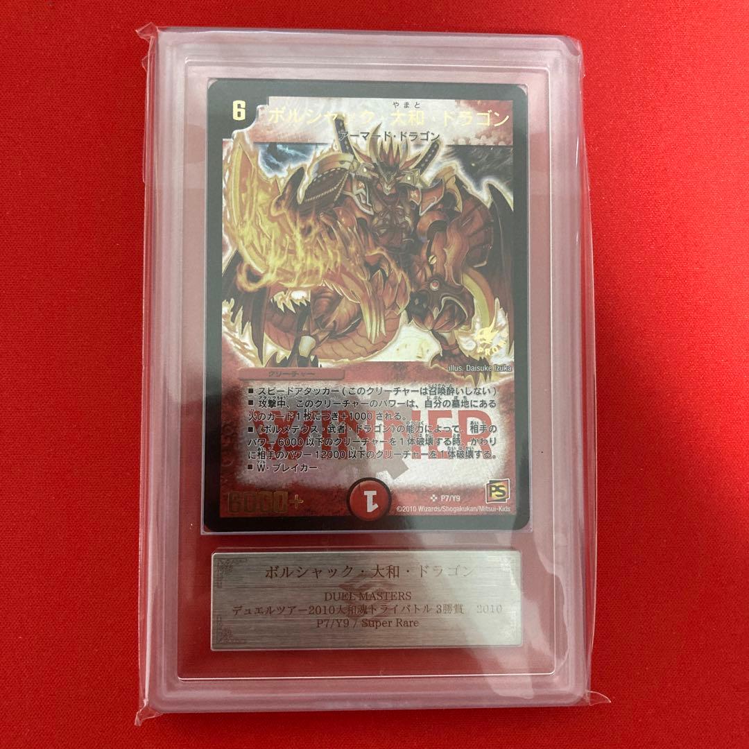 ボルシャック大和ドラゴン　プロモ　winner ars9