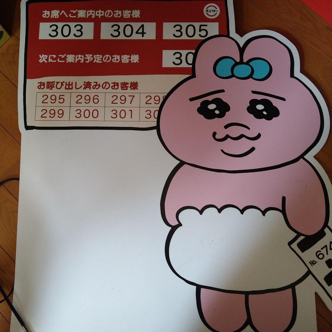 おぱんちゅうさぎ案内看板