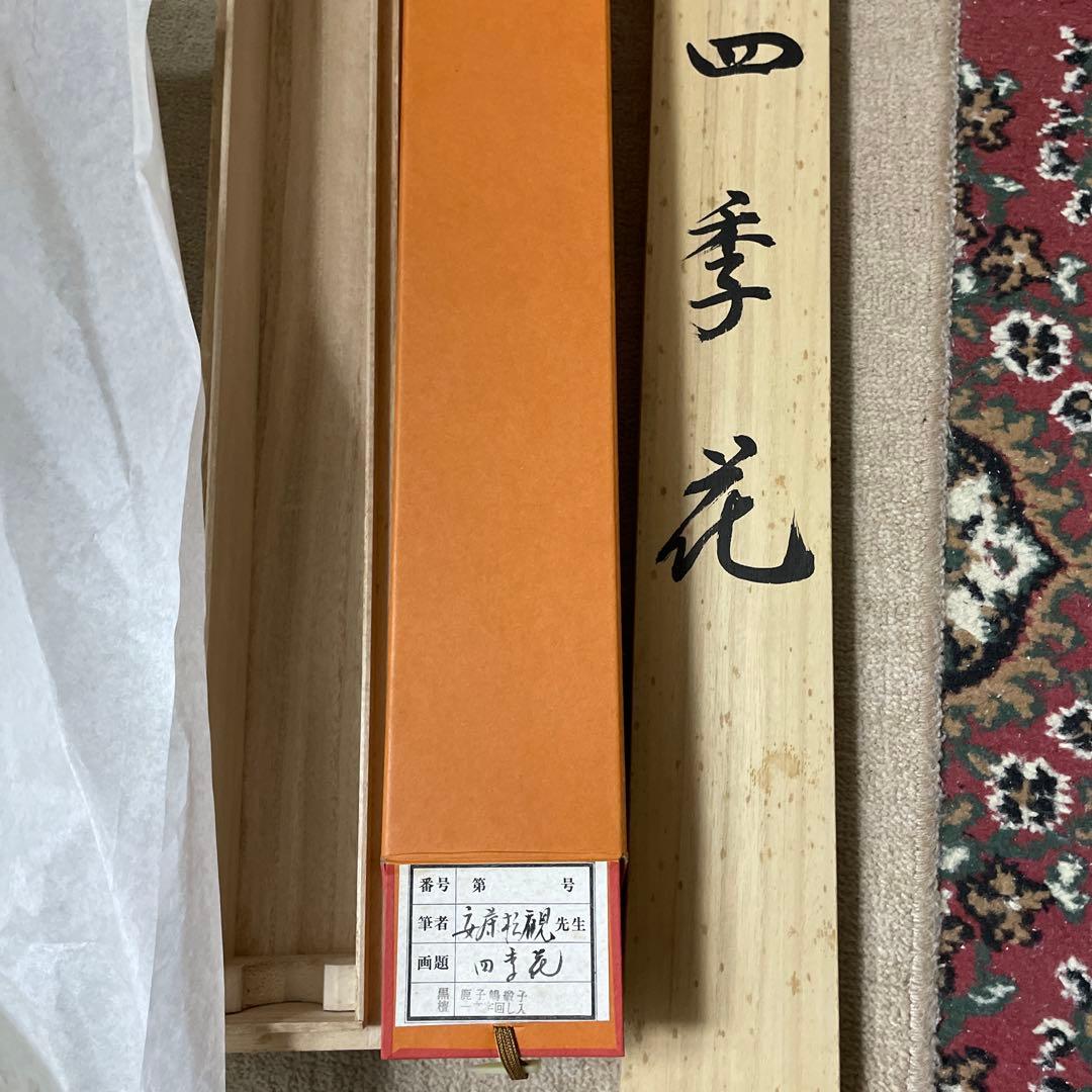 安藤松藤　四季花