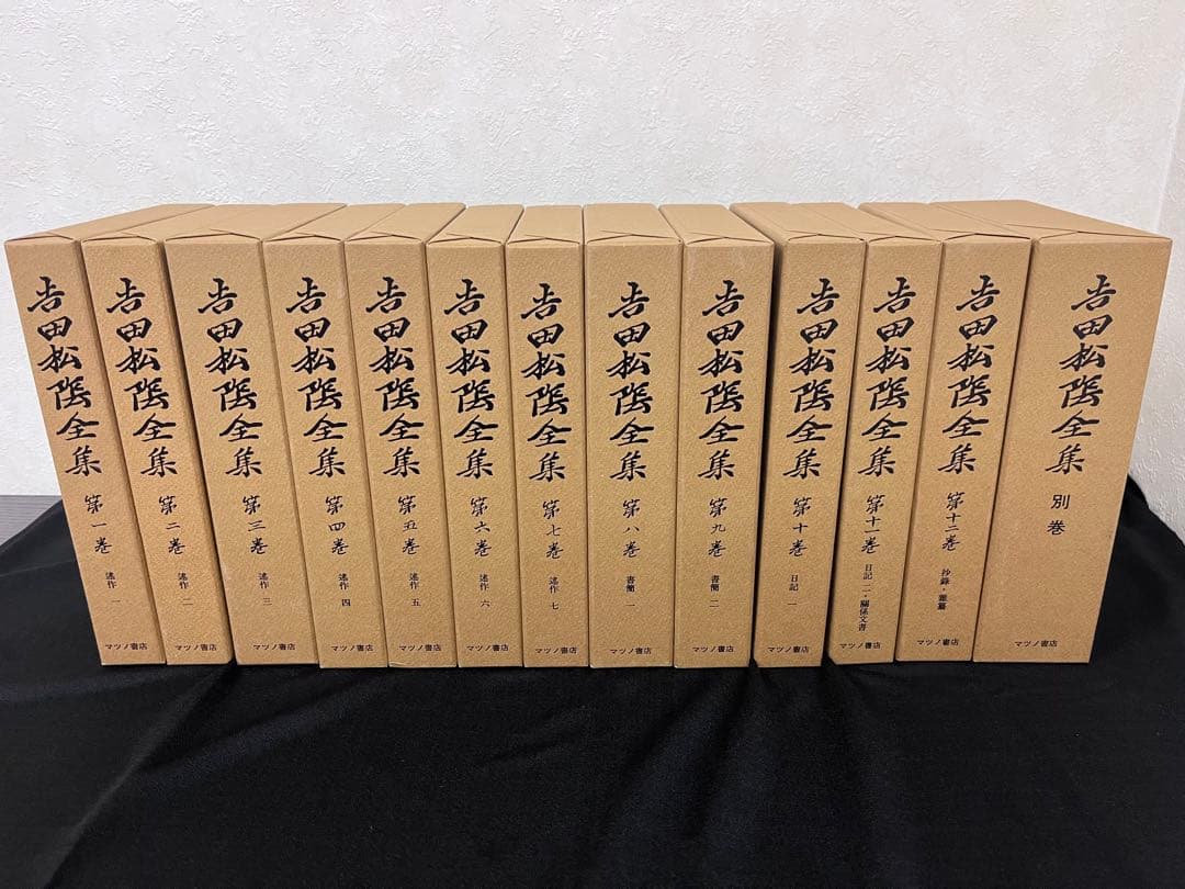 吉田松蔭　全集　マツノ書店　復刻版(普及版)