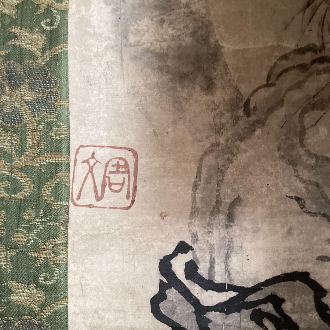 周文釈迦図　紙本水墨画　落款印譜在参考（名家全書鑑定必携日本画人伝）模写NO74