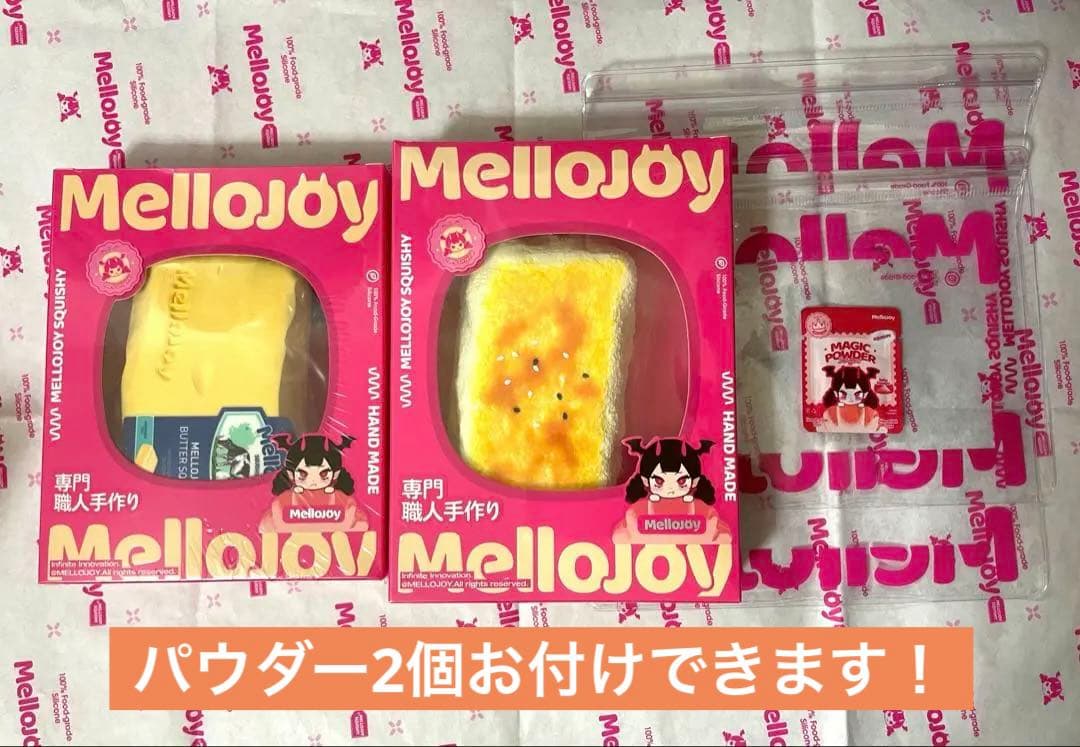 MelloJoy スクイーズ　新品未開封　焼き餅　バター（青タグ）セット売り