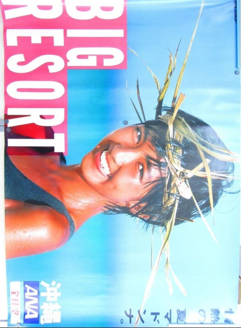 松本孝美『全日空BIG RESORT』 ポスター ANA　B0特大サイズ　当時物