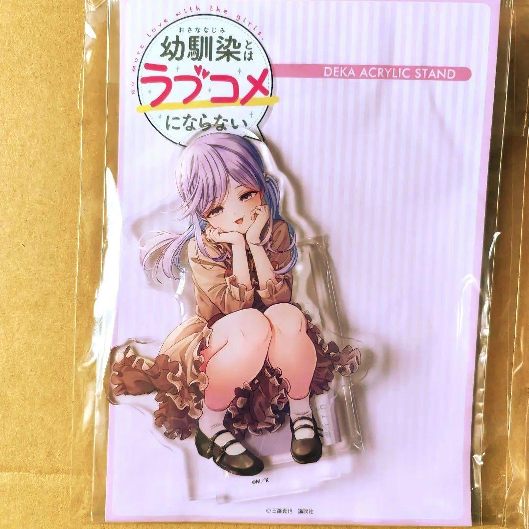 幼馴染とはラブコメにならない デカアクリルスタンド 4個セット 新品未開封