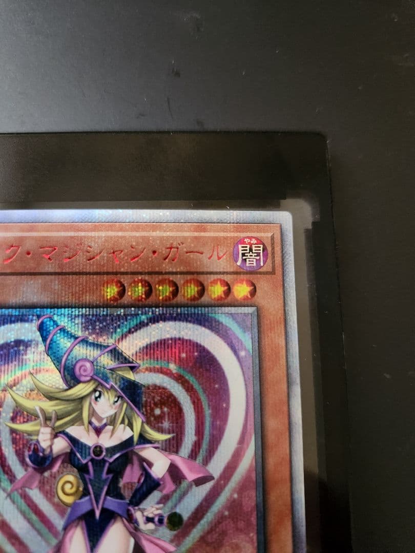 ☆最終値引き！☆【極美品】遊戯王 ブラックマジシャンガール 20thシークレット