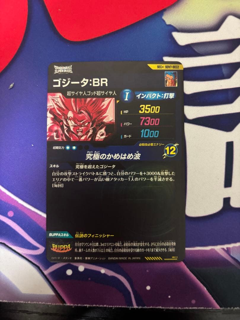 ドラゴンボールスーパーダイバーズ SDV7-SEC2 ゴジータ：BR シクパラ