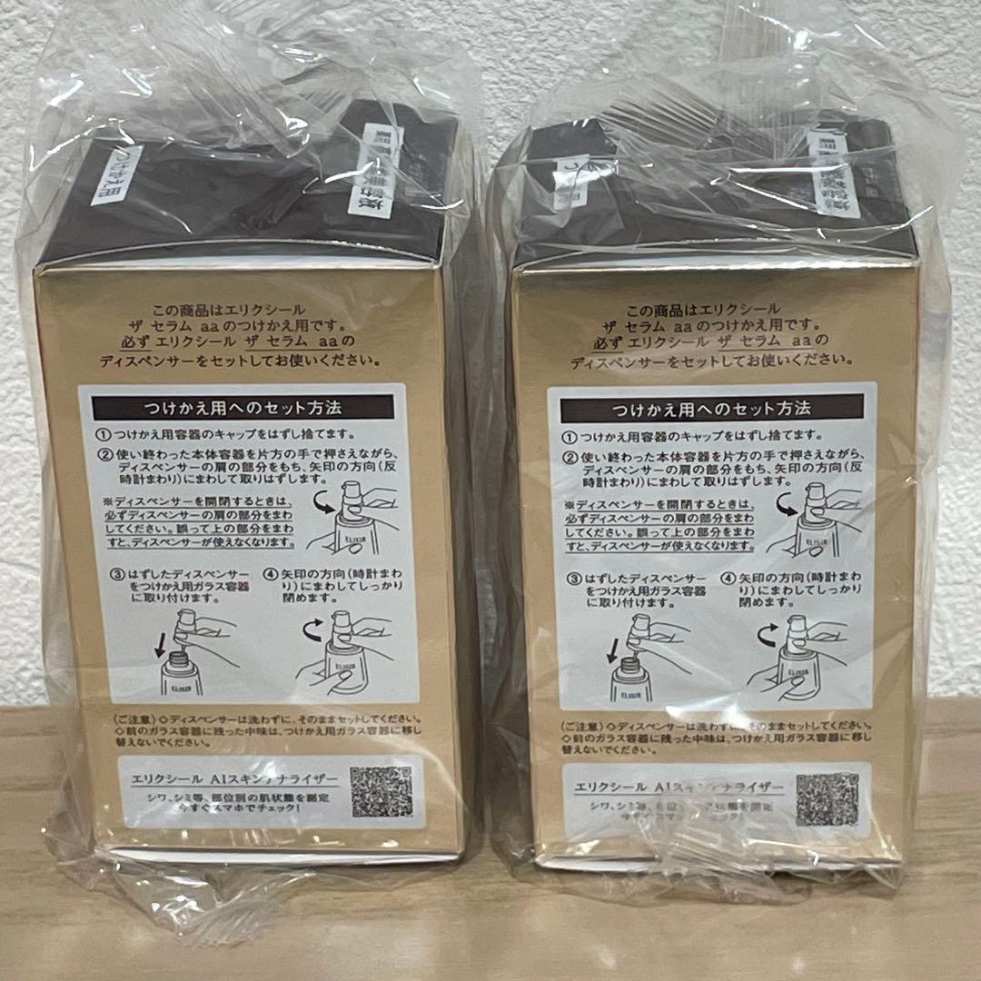 ELIXIR エリクシール ザ セラムaa つけかえ用 美容液 2本 新品