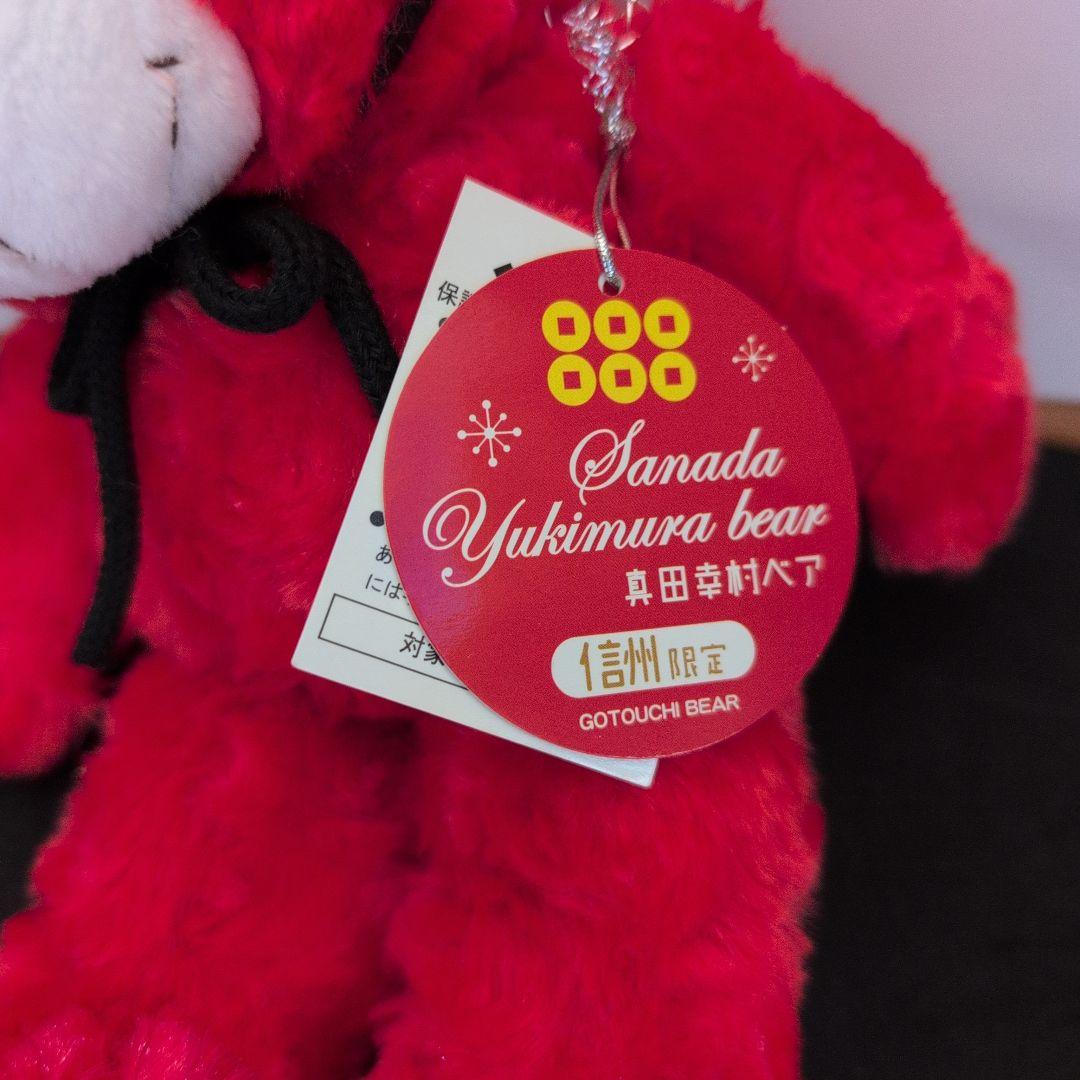 タ*ん様 ご当地ベアS＆SS　信州 真田幸村ベア