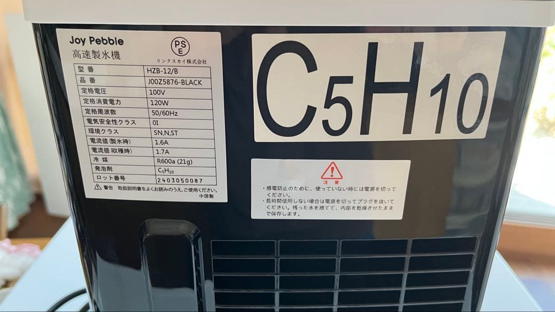 家庭用　製氷機　ブラック