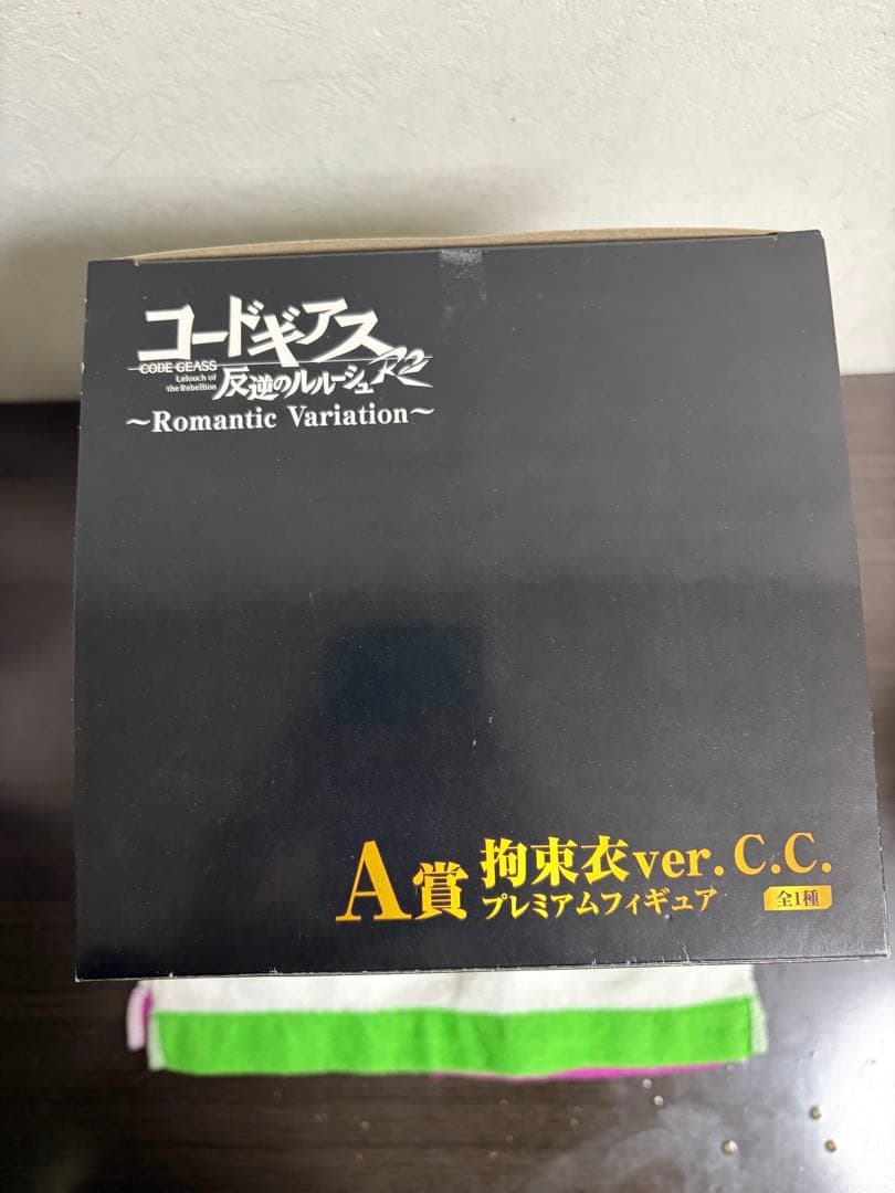 コードギアス 反逆のルルーシュR2 フィギュア C.C. 拘束衣ver. A賞
