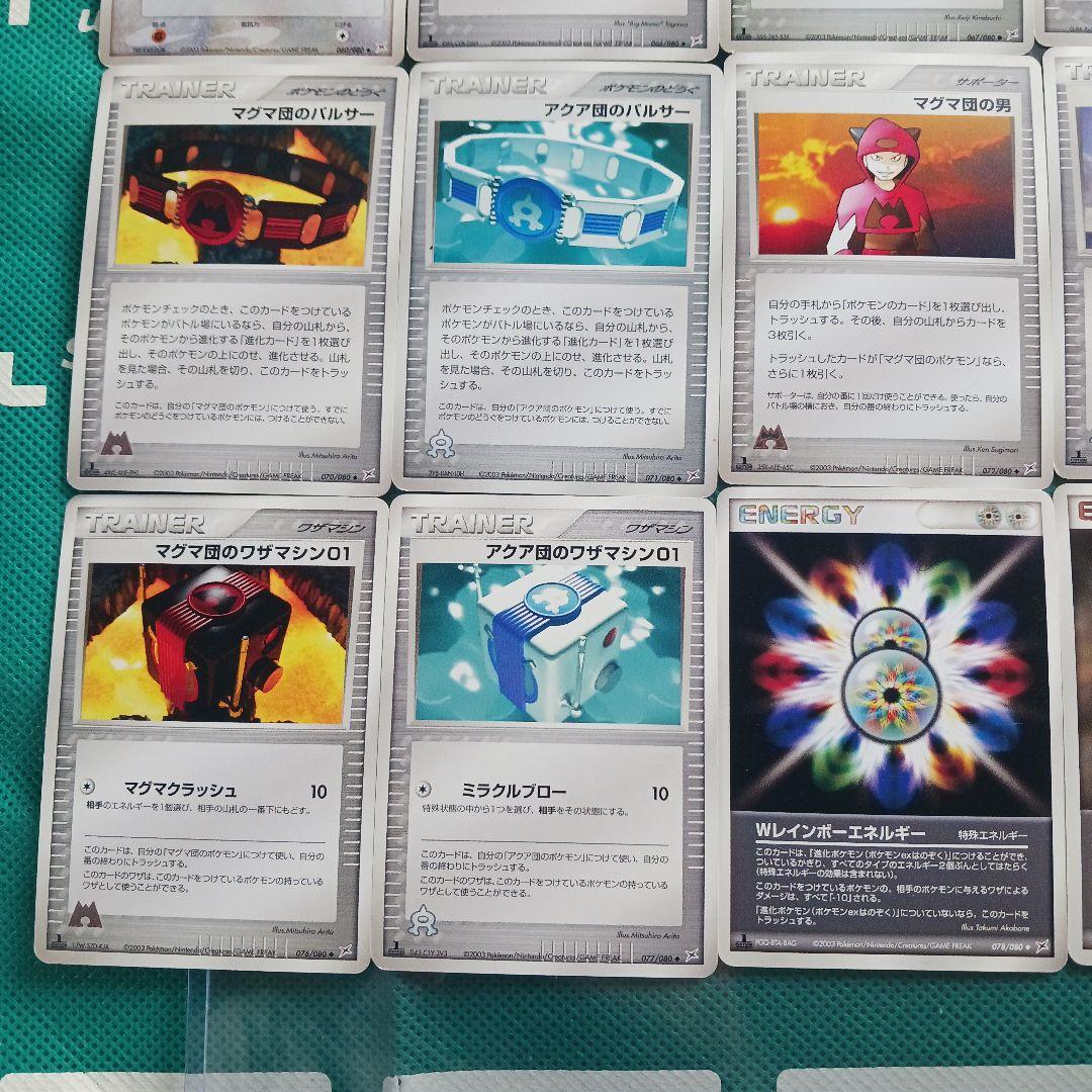 ポケモンカード　アクア団VSマグマ団 ふたつの野望 45枚まとめ売り