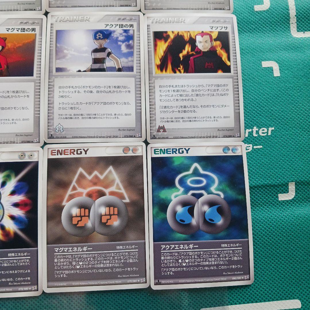 ポケモンカード　アクア団VSマグマ団 ふたつの野望 45枚まとめ売り