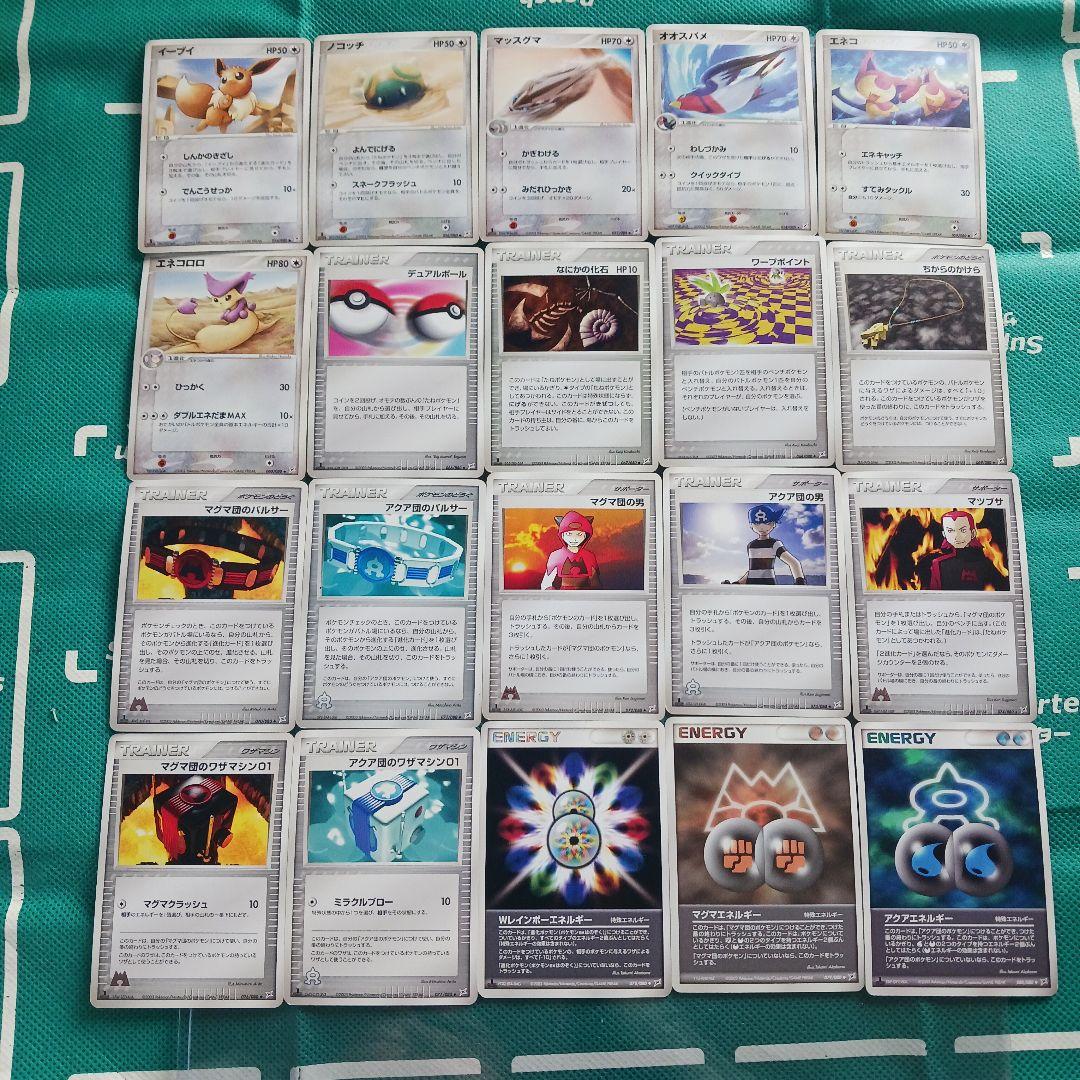 ポケモンカード　アクア団VSマグマ団 ふたつの野望 45枚まとめ売り