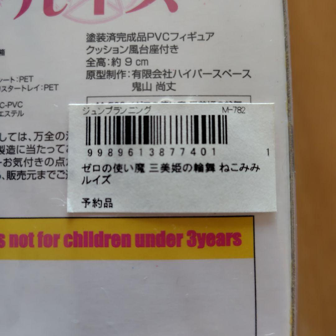 ゼロの使い魔 ルイズ フィギュア