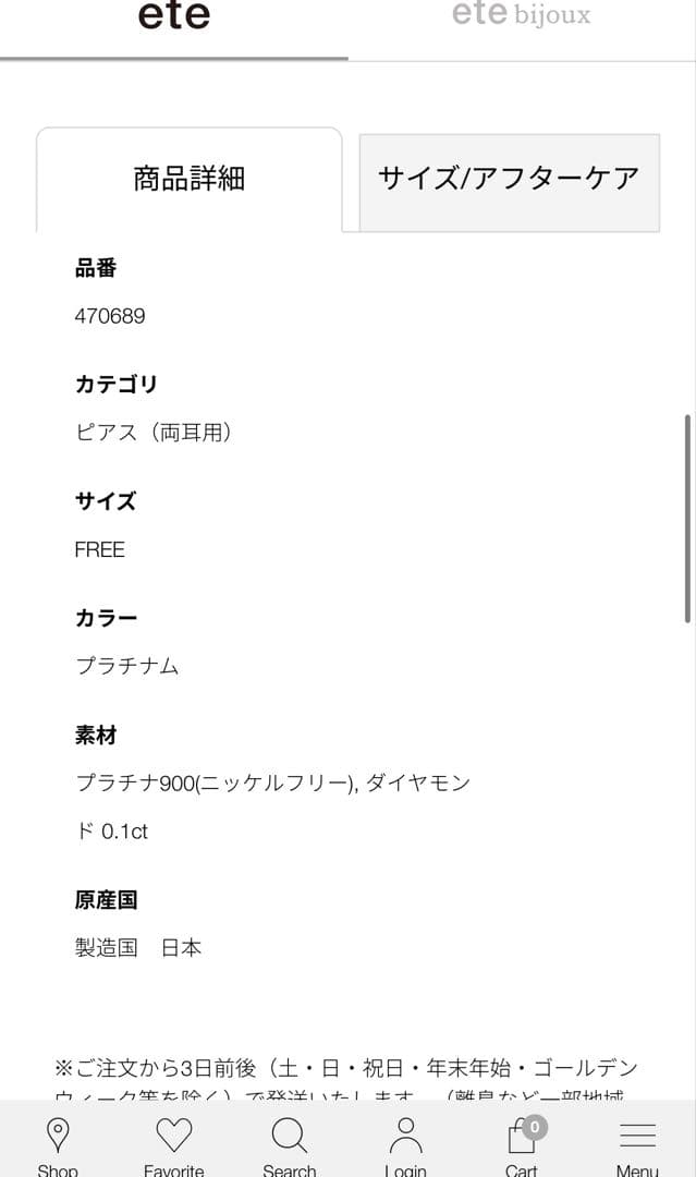 ち*こ様 【値下げ】ete PT900 ピアス ブライト