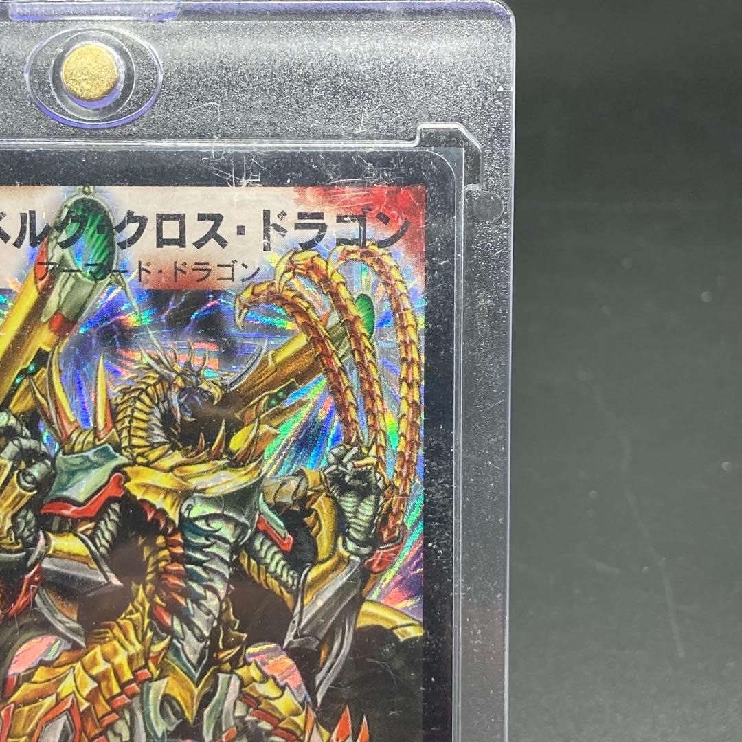 ボルベルグ・クロス・ドラゴン 旧枠SR S7/S10 美品