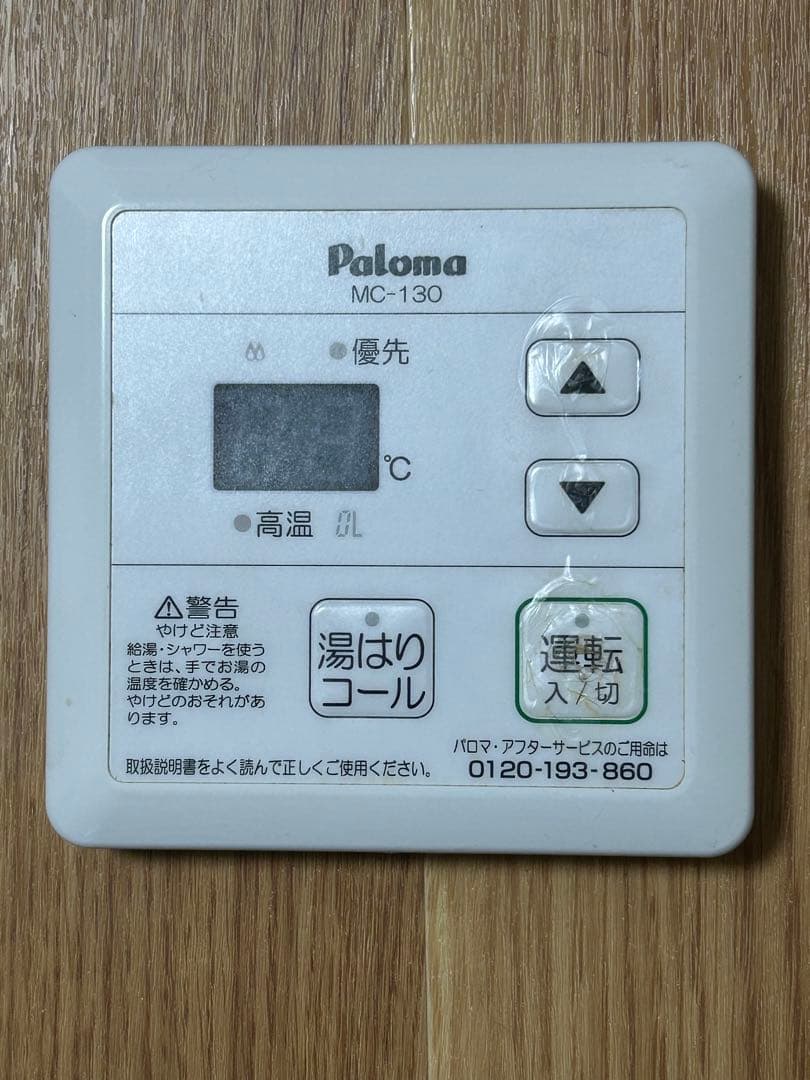 2018年製　パロマ　ガス給湯器　LPガス