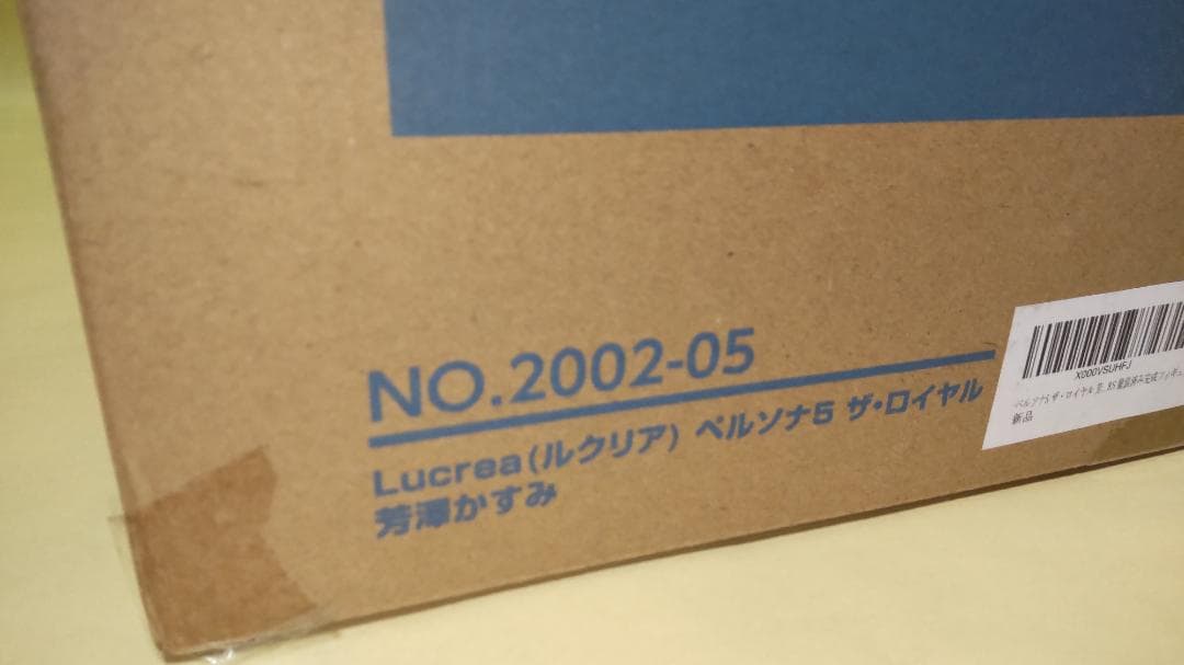 Lucrea ペルソナ5 ザ・ロイヤル 芳澤かすみ [開封済]