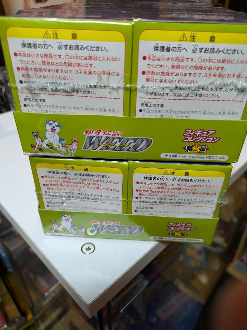 銀牙伝説WEED　フィギュアコレクション第二弾　未使用未開封　20個セット