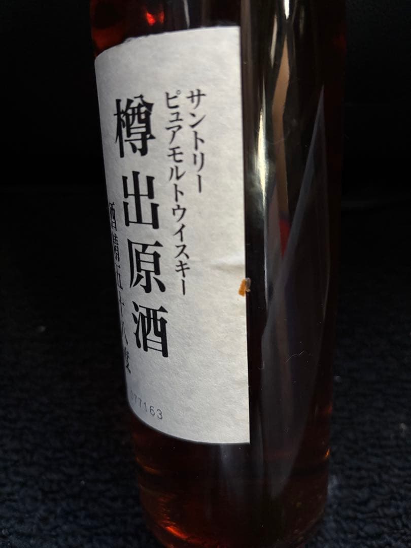 サントリー 山崎蒸溜所 樽出原酒 ウイスキー 古酒