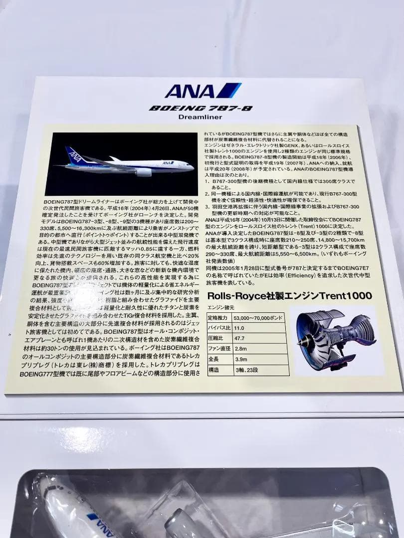 ANA　全日空商事｜B787-8Dreamliner　NH20018｜1/200