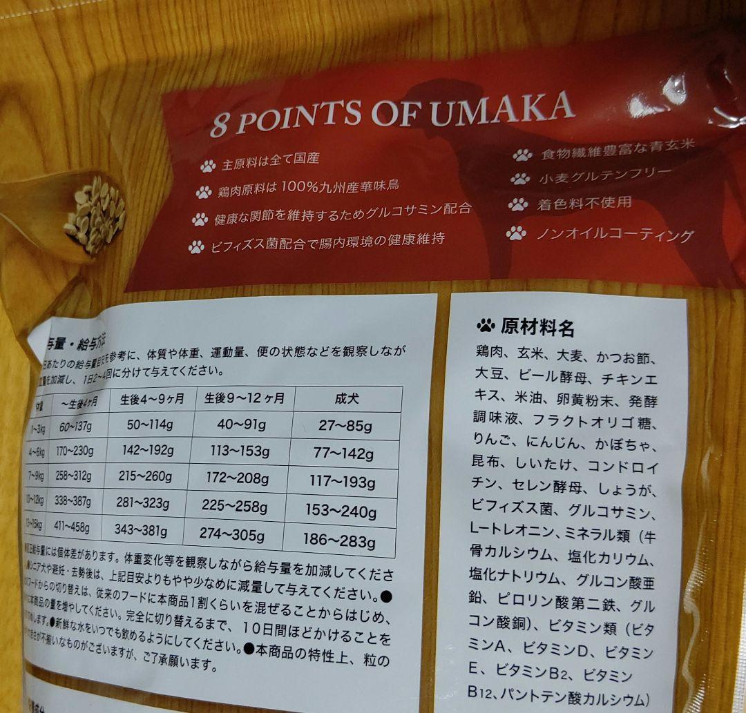 【新品未開封】うまかUMKAドッグフード　1.5㎏×6袋セット バラ売りOK