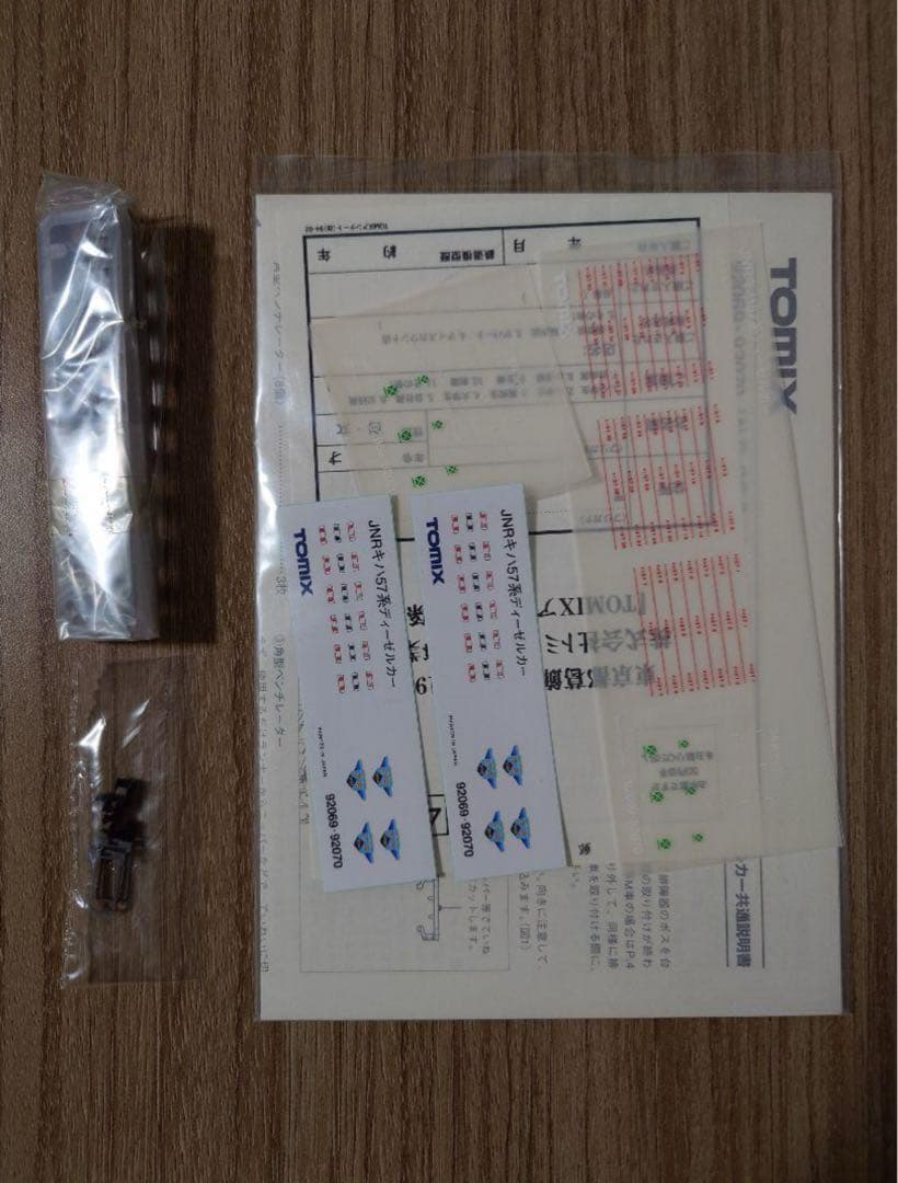 TOMIX HG 92069、92070 キハ57系