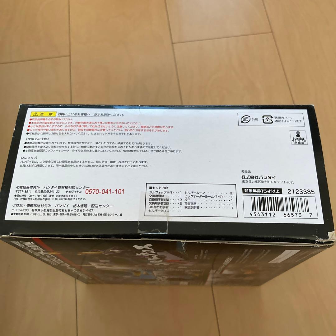 【即購入ok!!】ボルフォッグ&ビッグオーダールーム スーパーロボット超合金