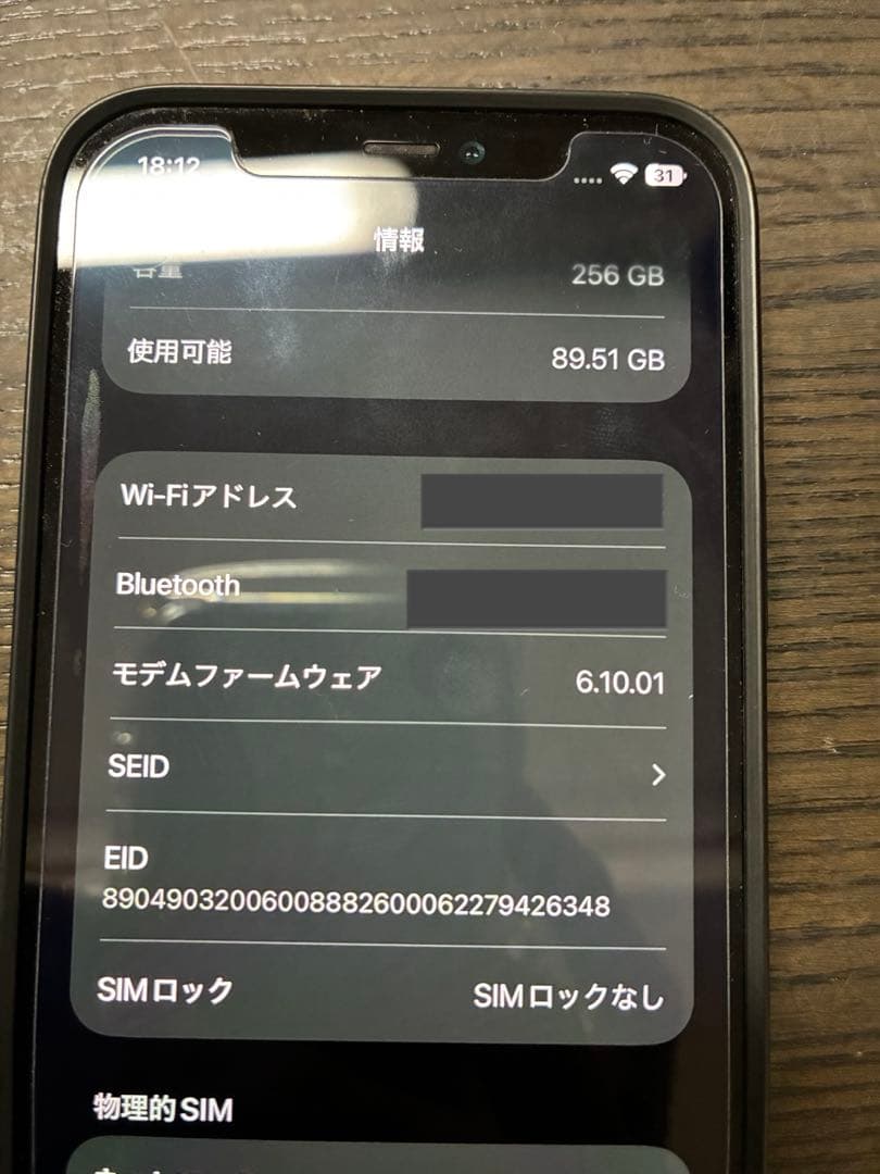 美品 iPhone12 本体 SIMフリー 初期化済み バッテリー91%充電器付