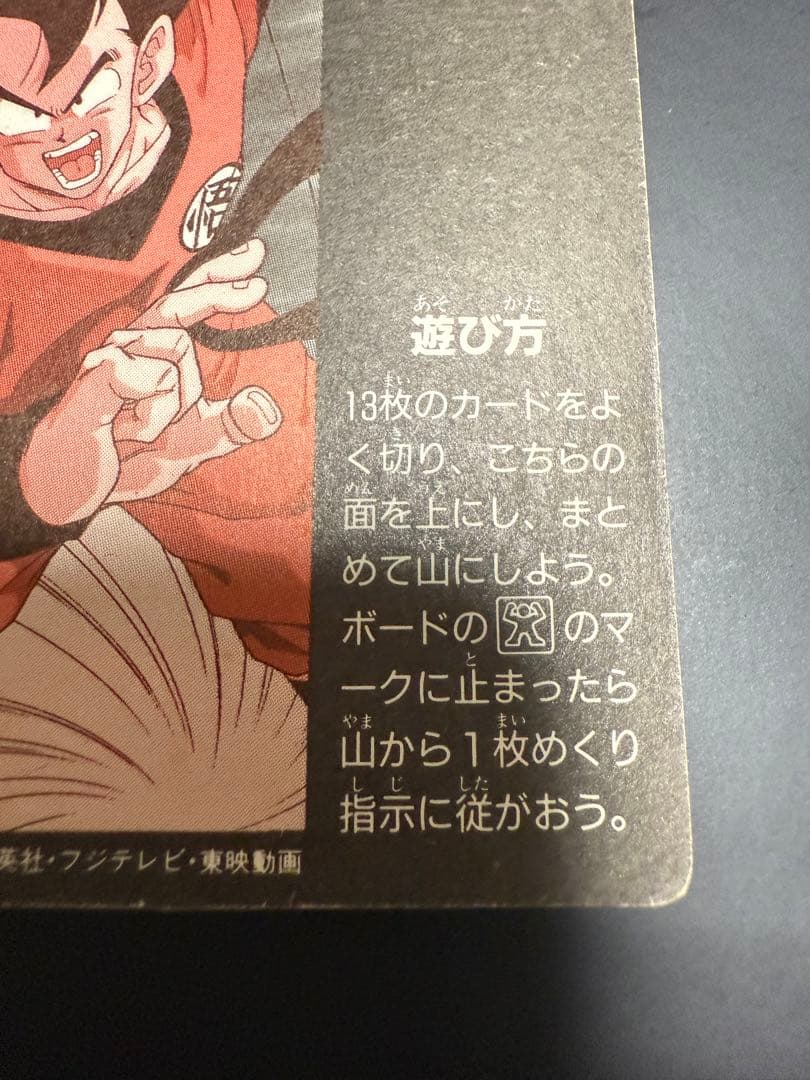 ドラゴンボールカードダス ミニコロ H-1