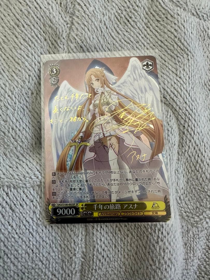 やっほーさん専用　千年の旅路　アスナ　サイン