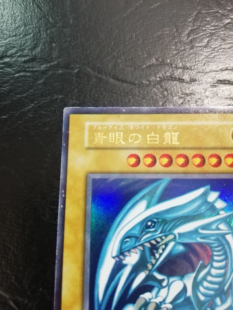 遊戯王 ブルーアイズホワイトドラゴン 初期　スターターボックス