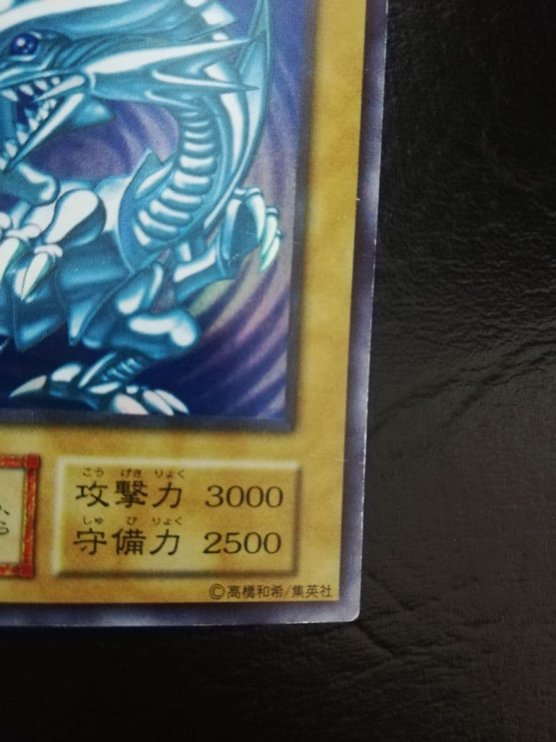 遊戯王 ブルーアイズホワイトドラゴン 初期　スターターボックス