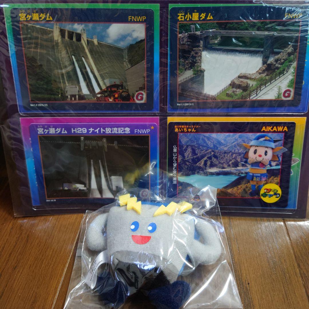 第一回　宮ヶ瀬ダム　ナイト放流　記念カード