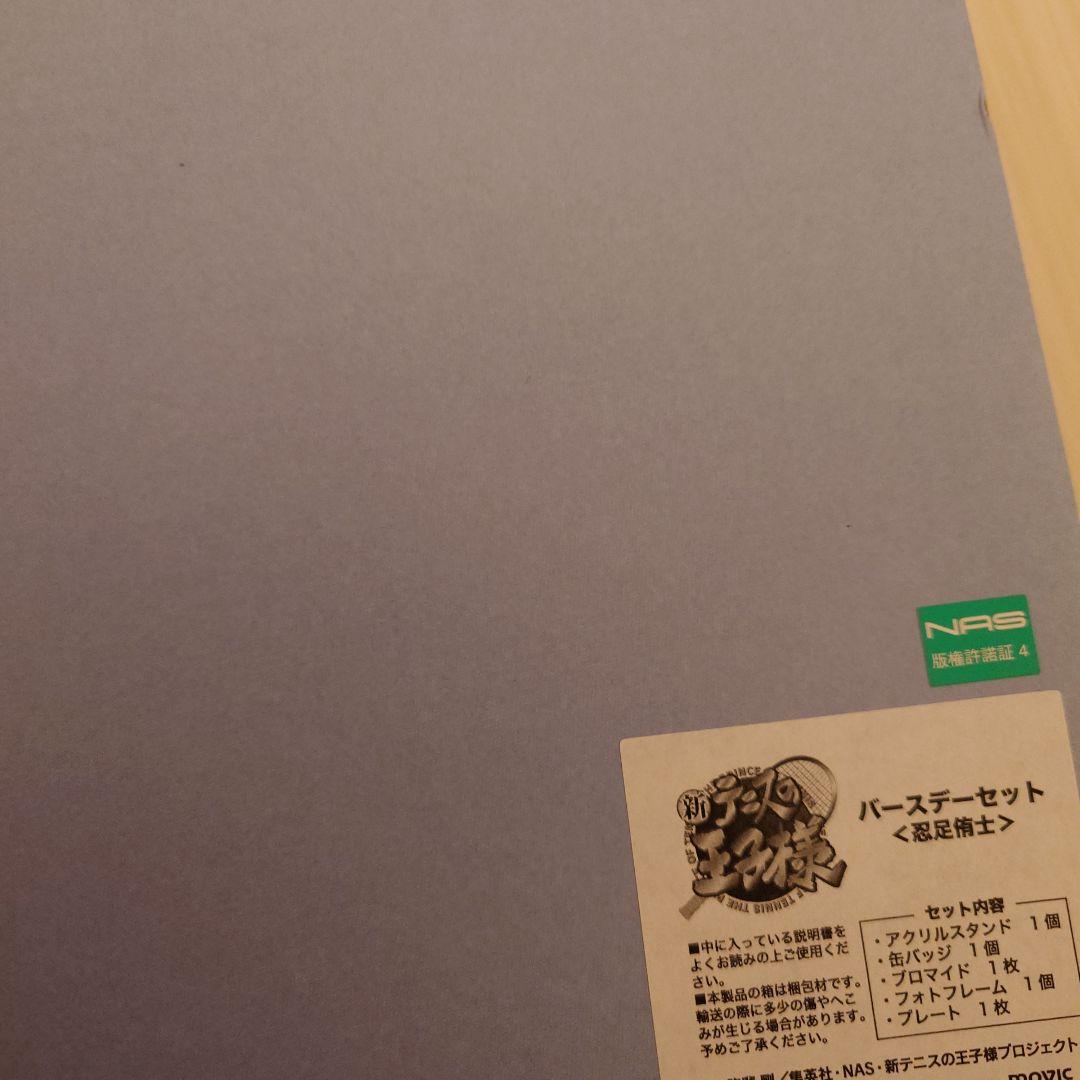 新テニスの王子様　忍足侑士　バースデーセット　お誕生日　氷帝