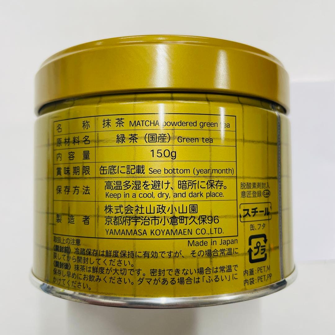 山政小山園　四方の薰 抹茶 150g*1 小倉山150g*1 2個セット