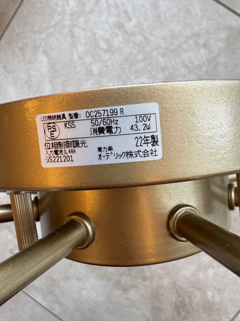 めけ　オーデリック照明器具 シャンデリア　OC257199R LED